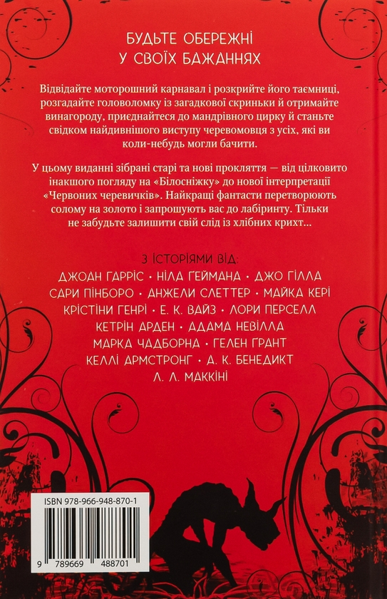 Бумажная книга «Двічі прокляті. Збірка оповідань», авторов Нил Гейман, Джо Хилл, Джоан Харрис, Кэтрин Арден - фото №1