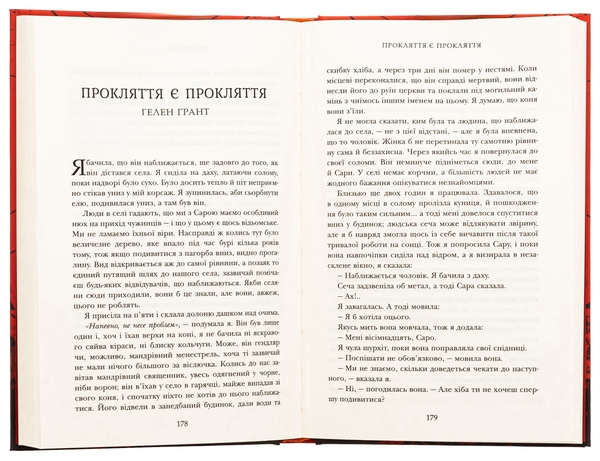 Бумажная книга «Двічі прокляті. Збірка оповідань», авторов Нил Гейман, Джо Хилл, Джоан Харрис, Кэтрин Арден - фото №1