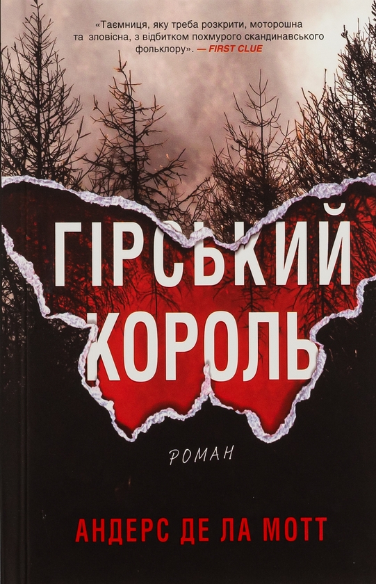 Бумажная книга «Гірський король», автор Андерс Де ла Мотт - фото №1