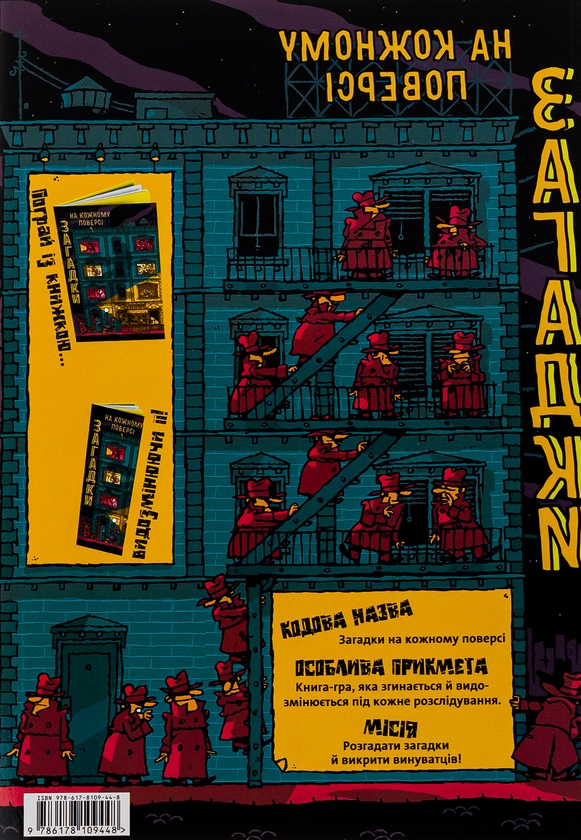Паперова книга «Загадки на кожному поверсі. Книга 1», автор Поль Мартен - фото №1