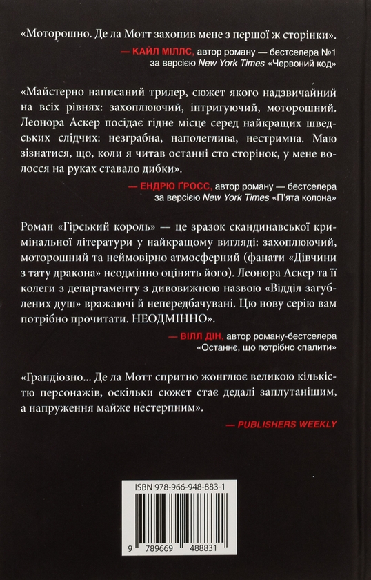 Бумажная книга «Гірський король», автор Андерс Де ла Мотт - фото №1