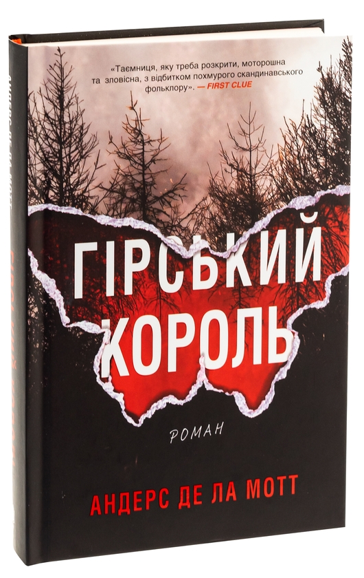 Бумажная книга «Гірський король», автор Андерс Де ла Мотт - фото №1
