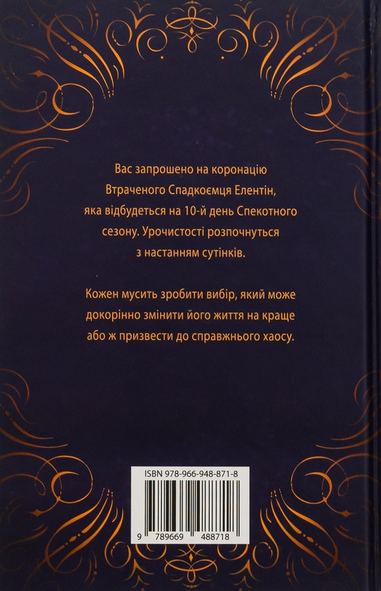 Бумажная книга «Фінал », автор Стефани Гарбер - фото №1