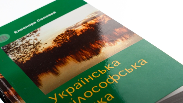 Бумажная книга «Українська філософська лірика», автор Элеонора Соловей - фото №1