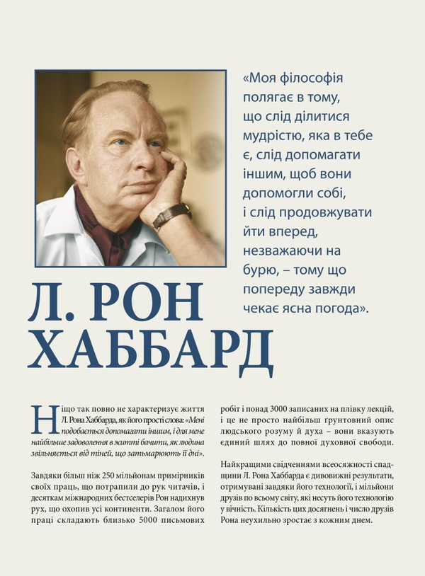 Паперова книга «Самоаналіз», автор Лафайєт Рональд Хаббард - фото №1