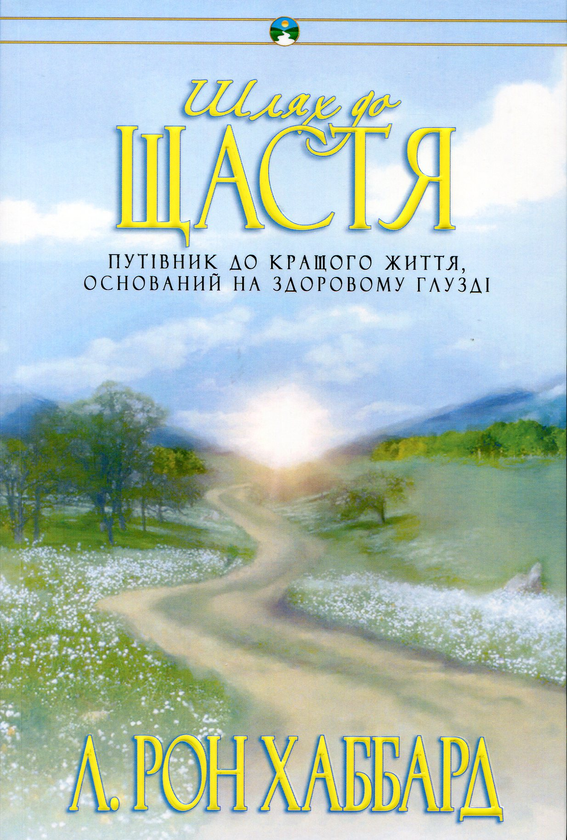 Книга Шлях до щастя