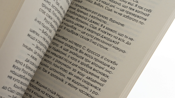 Бумажная книга «Гарні, погані та трохи дурні», автор Марина Левицкая - фото №1
