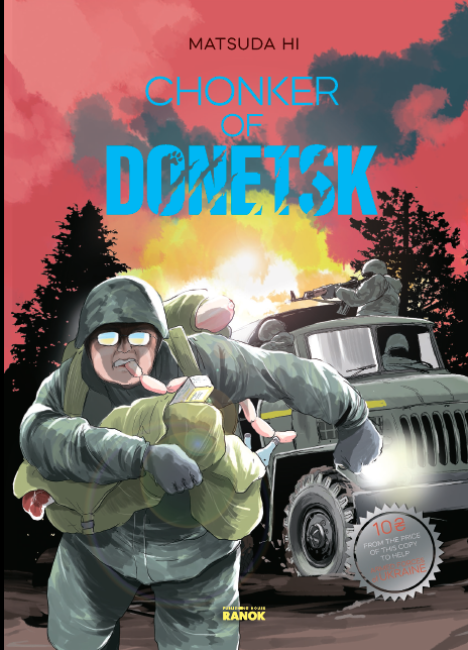 Паперова книга «Chonker of Donetsk», автор Мацуда Джюко - фото №1