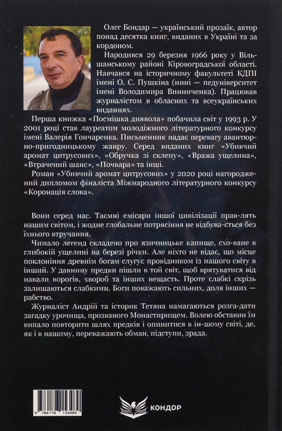 Паперова книга «Шлях у безодню», автор Олег Бондар - фото №1