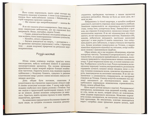 Паперова книга «Шлях у безодню», автор Олег Бондар - фото №1