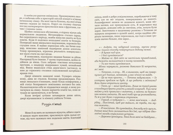 Паперова книга «Шлях у безодню», автор Олег Бондар - фото №1