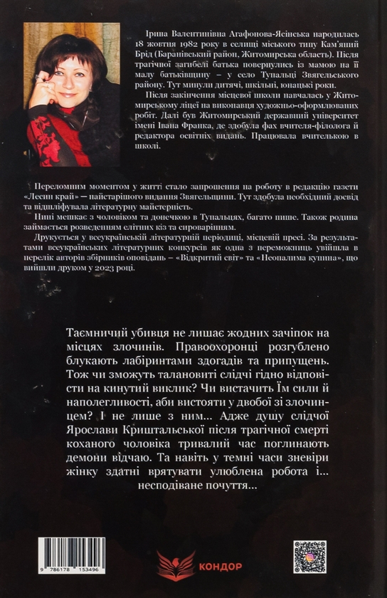 Бумажная книга «На відстані подиху», автор Ирина Ясинская - фото №1