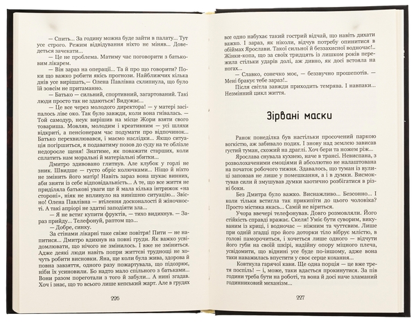Бумажная книга «На відстані подиху», автор Ирина Ясинская - фото №1