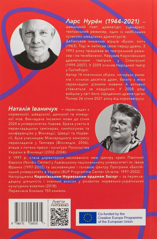 Паперова книга «Дві п'єси. З ночі народжується день. Хаос сусідить з Богом», автор Ларс Нурен - фото №1