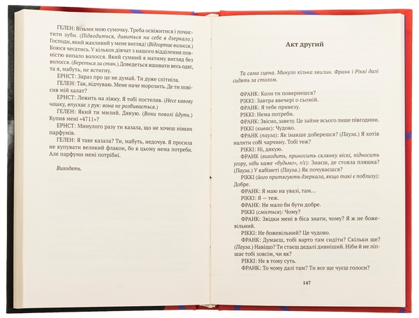 Паперова книга «Дві п'єси. З ночі народжується день. Хаос сусідить з Богом», автор Ларс Нурен - фото №1