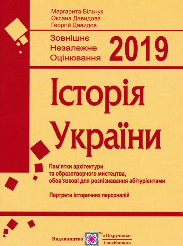 Книга Історія України. Підготовка до ЗНО. Пам'ятки...