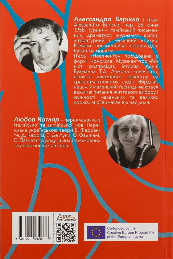 Бумажная книга «Новеченто. Монолог», автор Алессандро Барикко - фото №1