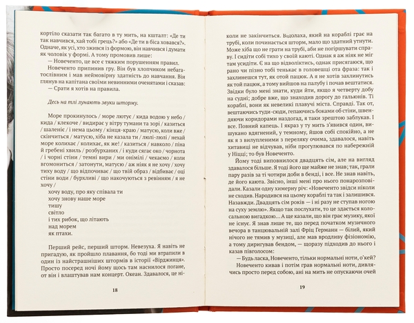 Бумажная книга «Новеченто. Монолог», автор Алессандро Барикко - фото №1