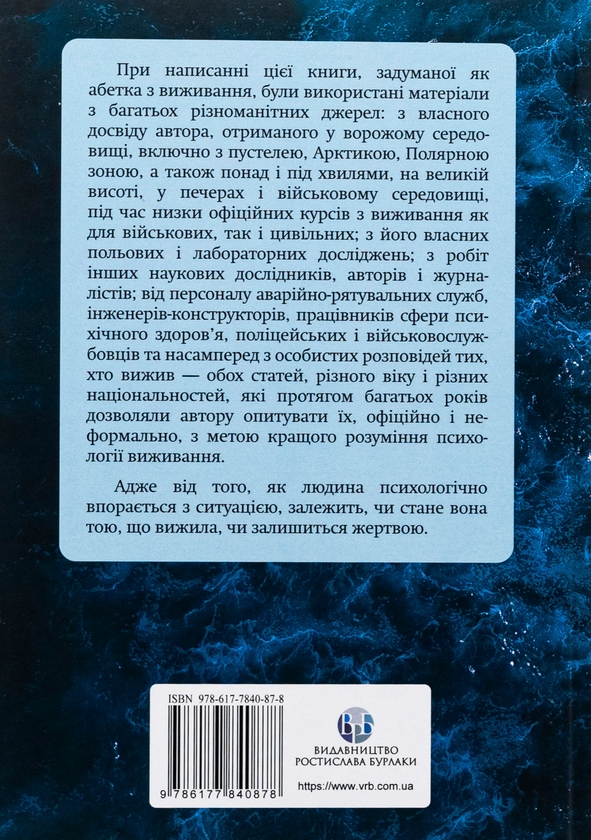 Бумажная книга «Психологія виживання», автор Джон Лич - фото №1