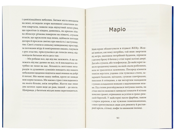 Бумажная книга «Месопотамія», автор Сергей Жадан - фото №1
