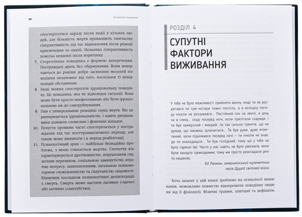 Бумажная книга «Психологія виживання», автор Джон Лич - фото №1