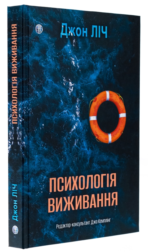 Бумажная книга «Психологія виживання», автор Джон Лич - фото №1