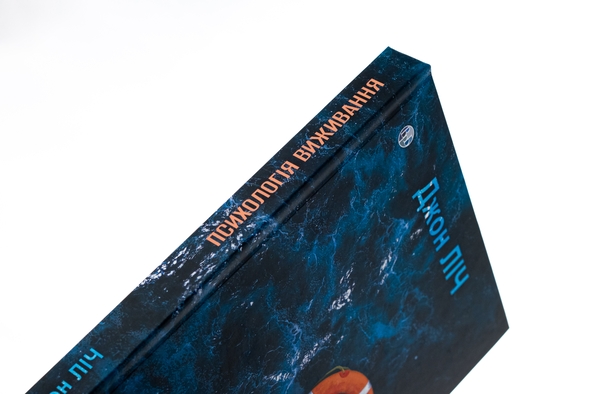 Бумажная книга «Психологія виживання», автор Джон Лич - фото №1