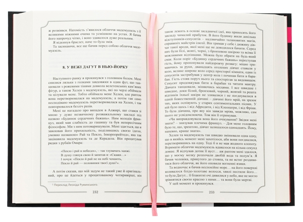 Бумажная книга «Гори, відьмо, Гори! Повзи, тінь, повзи!», автор Абрахам Меррит - фото №1