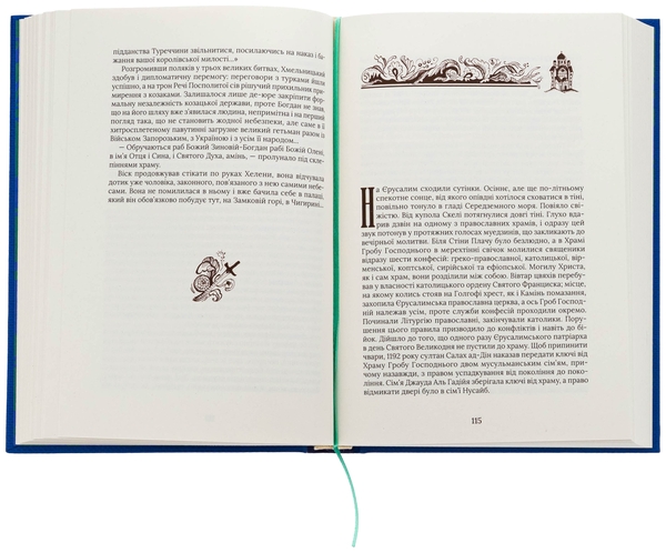 Бумажная книга «Задум Бога. Книга  2. Надії і сподівання», автор Николай Хомич - фото №1