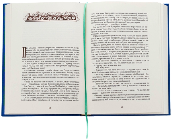 Бумажная книга «Задум Бога. Книга  2. Надії і сподівання», автор Николай Хомич - фото №1