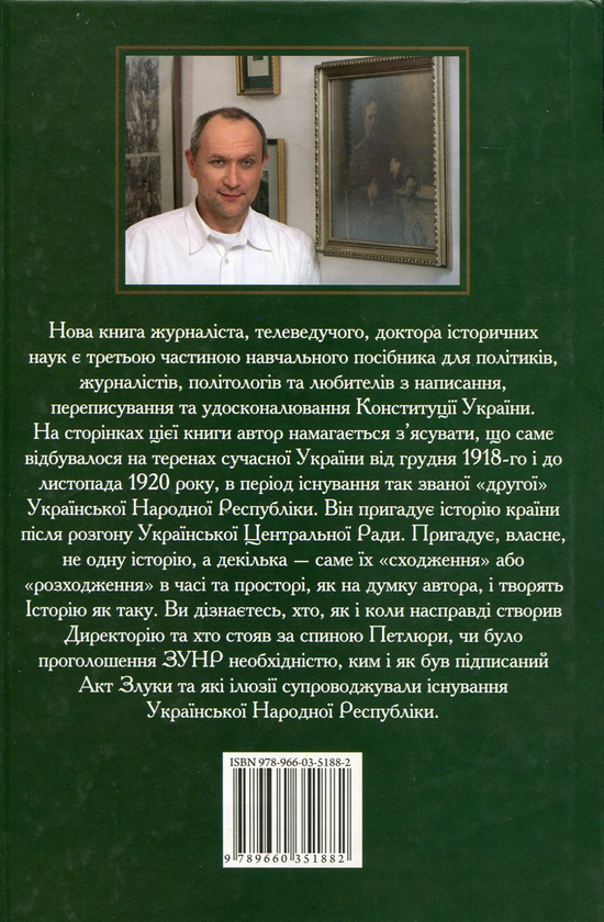 Бумажная книга «Проект "Україна", або Крах Симона Петлюри», автор Даниил Яневский - фото №1