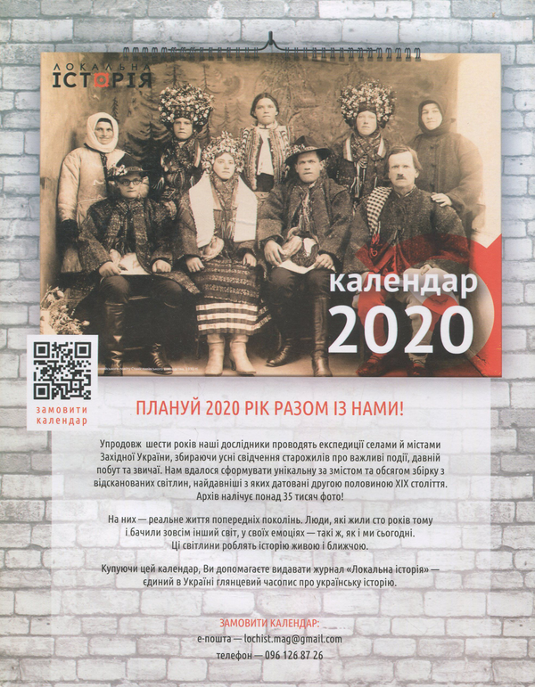 Бумажная книга «Локальна історія. Журнал. Випуск №10/2019» - фото №1
