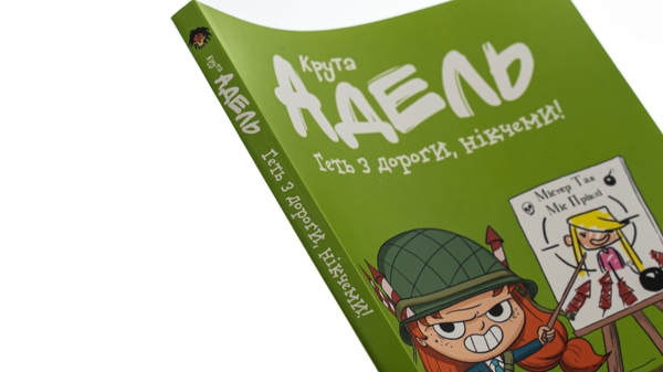 Бумажная книга «Крута Адель. Том 5. Геть з дороги, нікчеми!», автор Мистер Тан (Антуан Доле) - фото №1