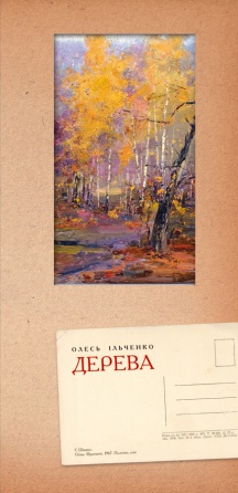 Бумажная книга «Дерева», автор Олесь Ильченко - фото №1