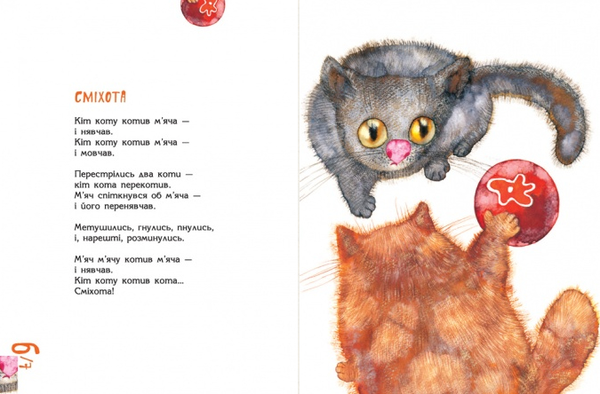 Паперова книга «М’яке і пухнасте», автор Iван Андрусяк - фото №1