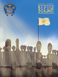 Бумажная книга «Векша», автор Борис Комар - фото №1