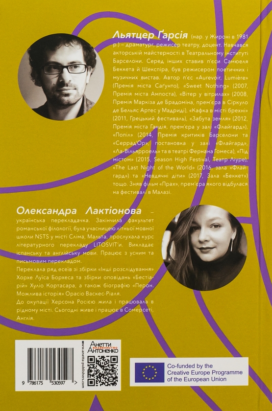 Паперова книга «Попіл», автор Льятцер Гарсія - фото №1