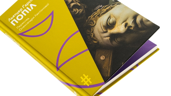 Паперова книга «Попіл», автор Льятцер Гарсія - фото №1