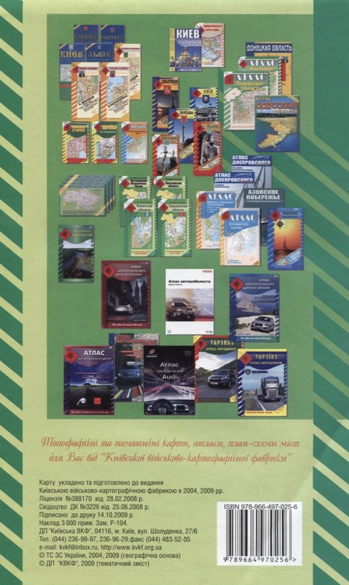 Бумажная книга «Житомирська область. Топографічна карта. 1: 200 000» - фото №1