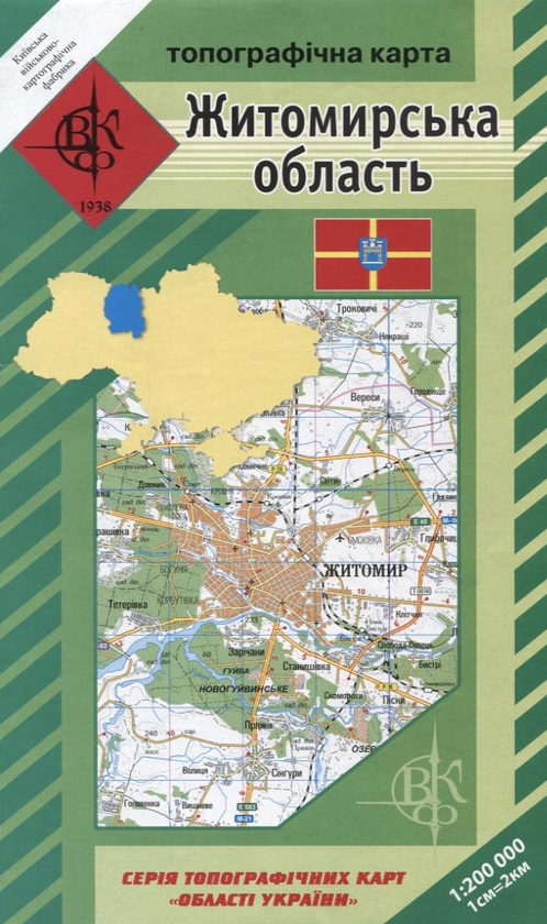 Книга Житомирська область. Топографічна карта. 1: 200...