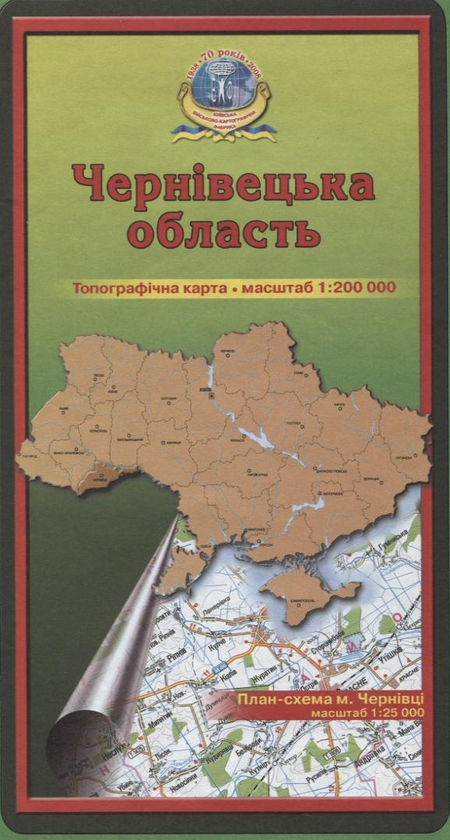 Бумажная книга «Чернівецька область. Топографічна карта. 1: 200 000» - фото №1