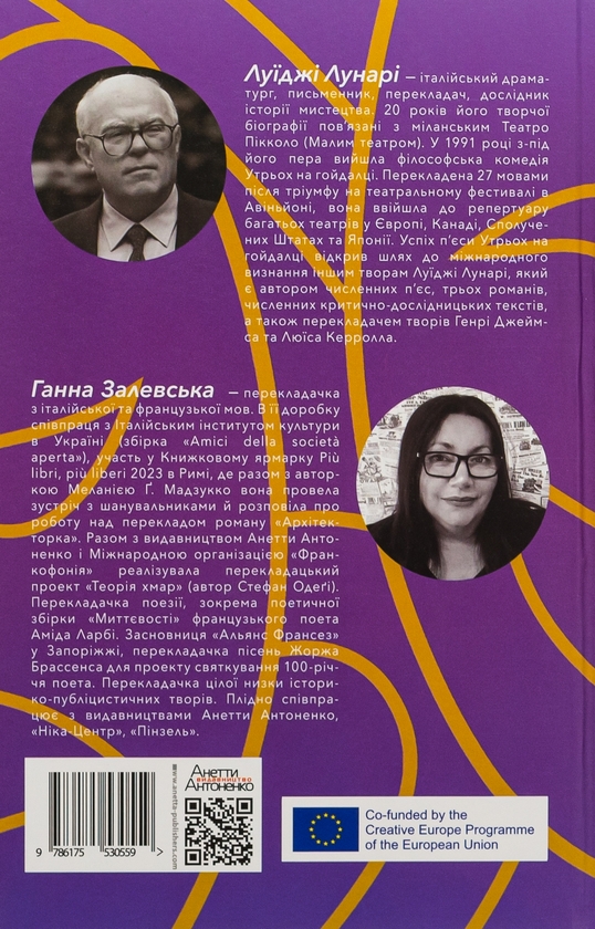 Паперова книга «Утрьох на гойдалці», автор Луїджі Лунарі - фото №1