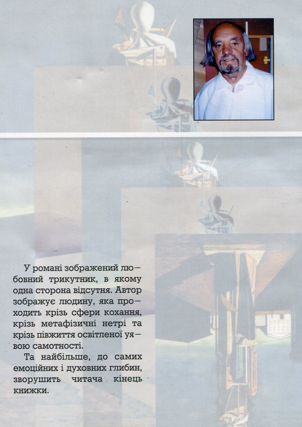 Бумажная книга «Дві жінки Альберта», автор Богдан Бойчук - фото №1