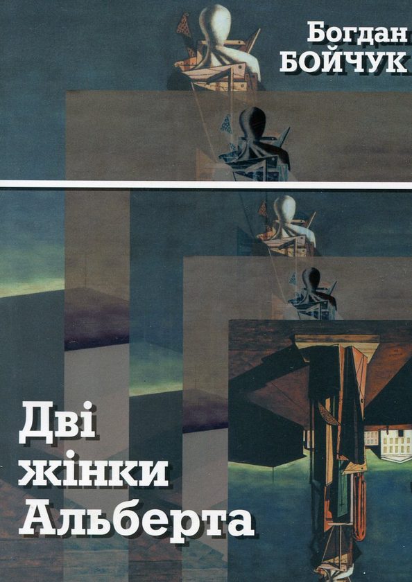 Книга Дві жінки Альберта
