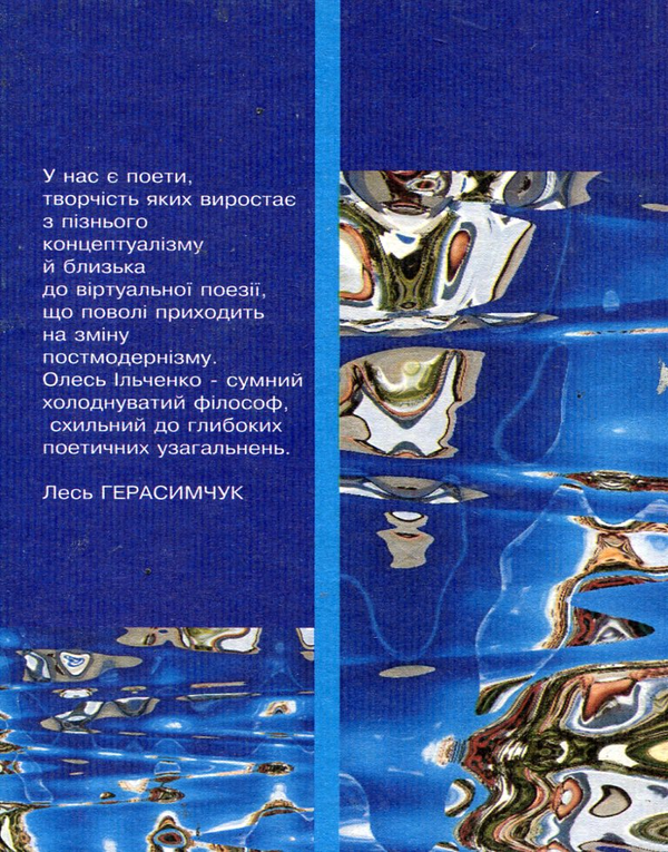 Бумажная книга «Міста і острови», автор Олесь Ильченко - фото №1