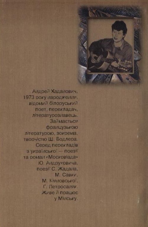 Паперова книга «Листи з-під ковдри», автор Андрей Хаданович - фото №1