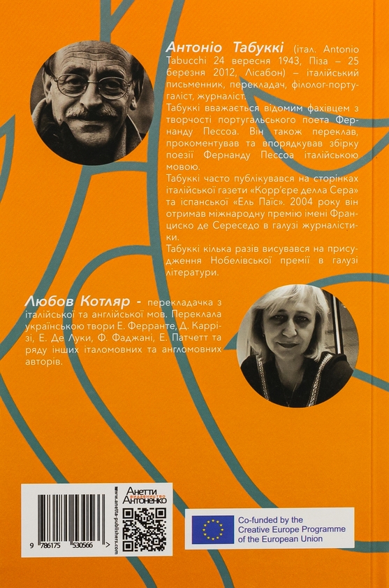 Паперова книга «Діалоги, яких не було», автор Антоніо Табуккі - фото №1