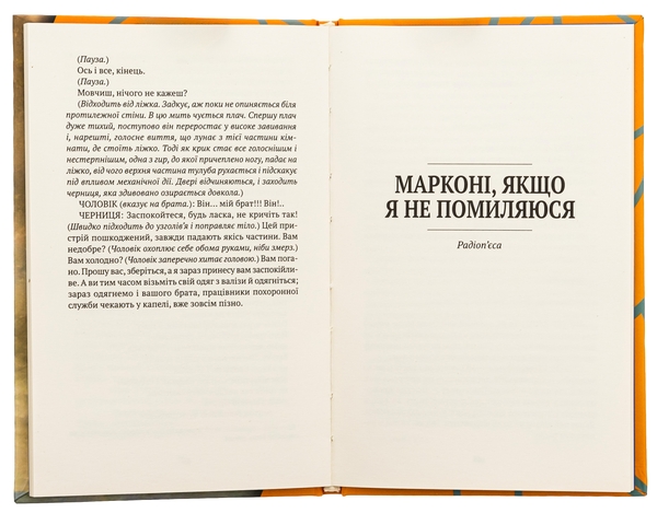 Паперова книга «Діалоги, яких не було», автор Антоніо Табуккі - фото №1