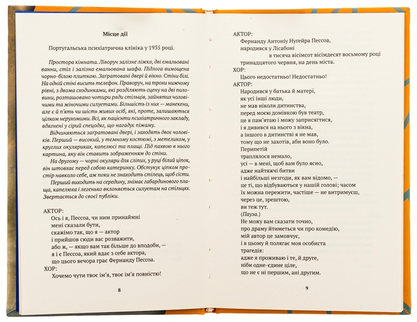 Паперова книга «Діалоги, яких не було», автор Антоніо Табуккі - фото №1