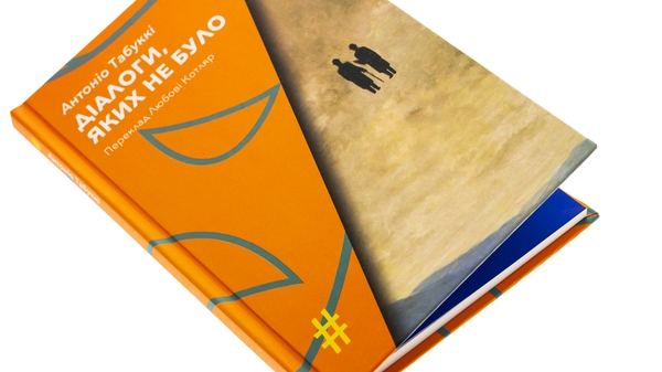 Паперова книга «Діалоги, яких не було», автор Антоніо Табуккі - фото №1